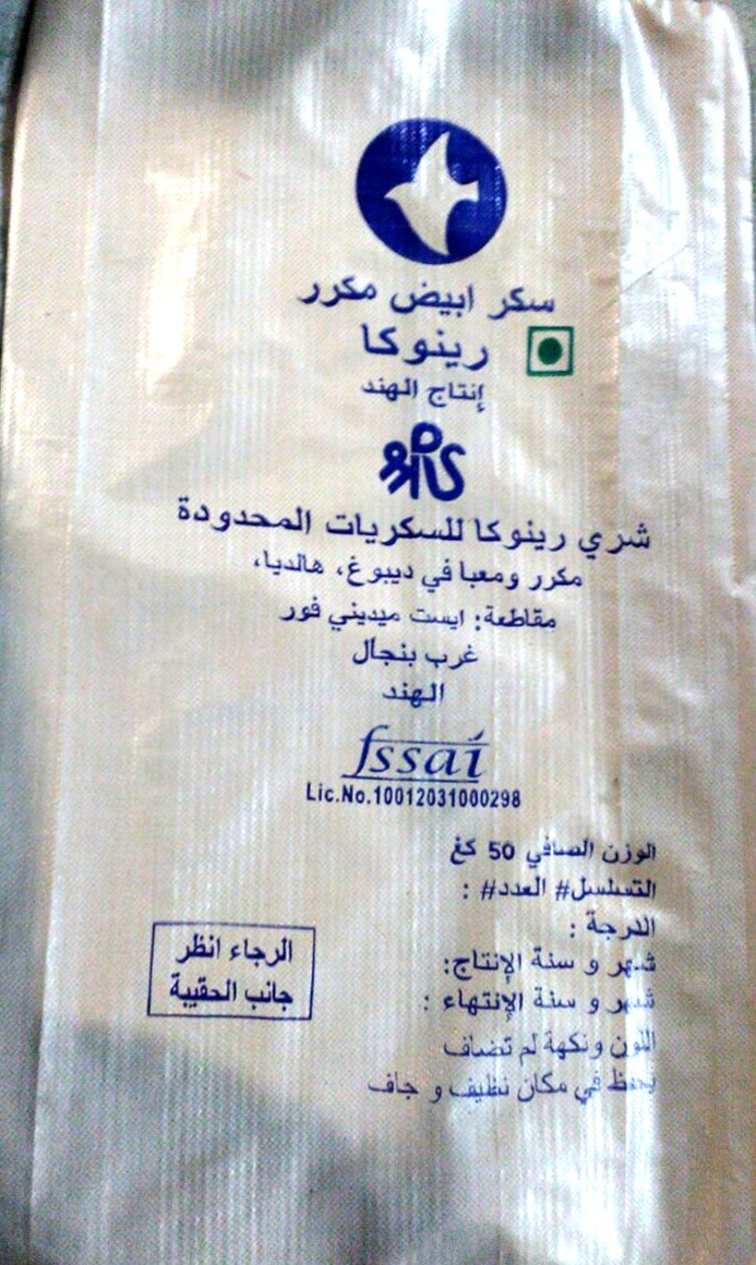 Printed PP sack with Arabic text